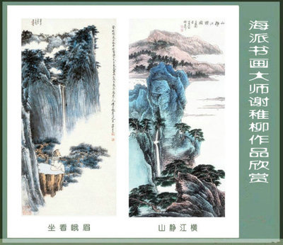 风华百年：海派书画作品欣赏